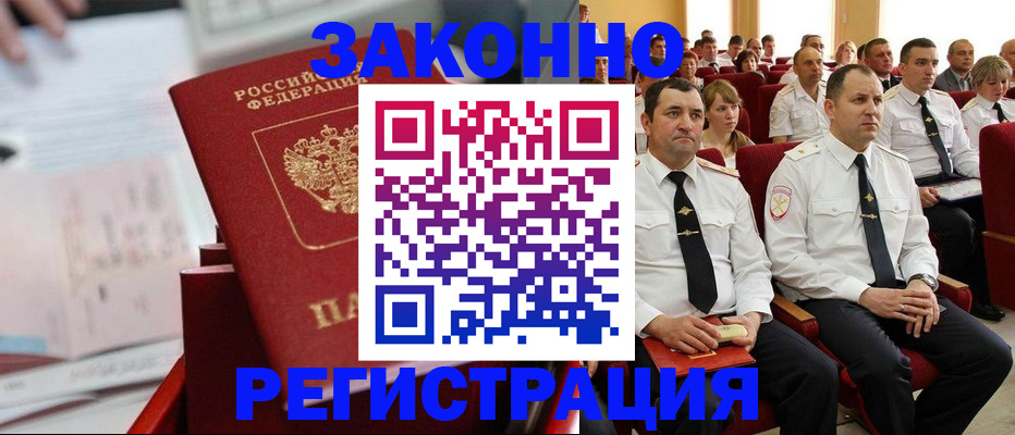 прописка в Козловке