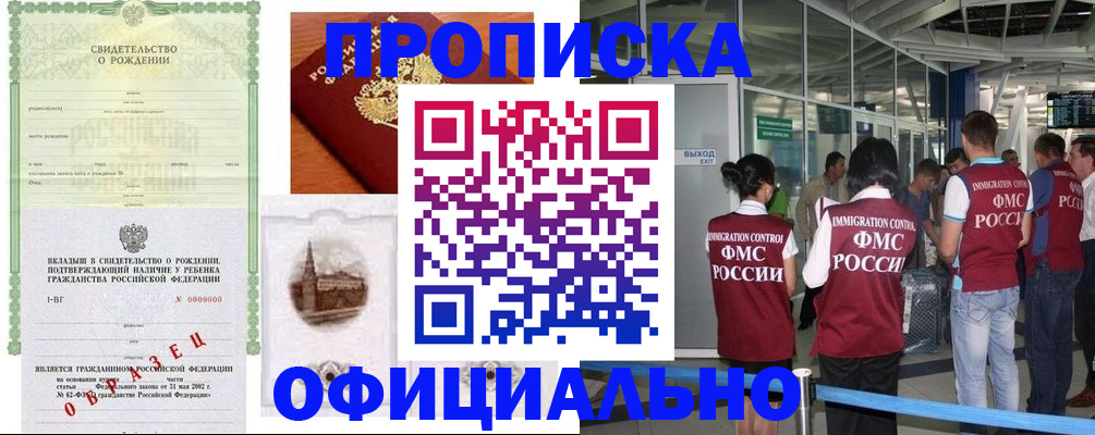 прописка гарантия в Козловке